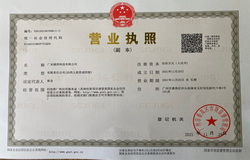 公司營業執照