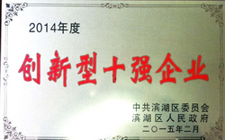 信捷電氣創新型十強企業