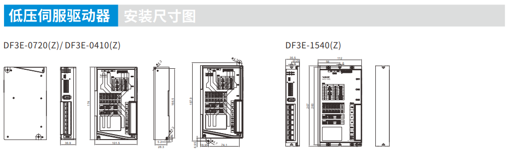 信捷低壓伺服驅動器尺寸