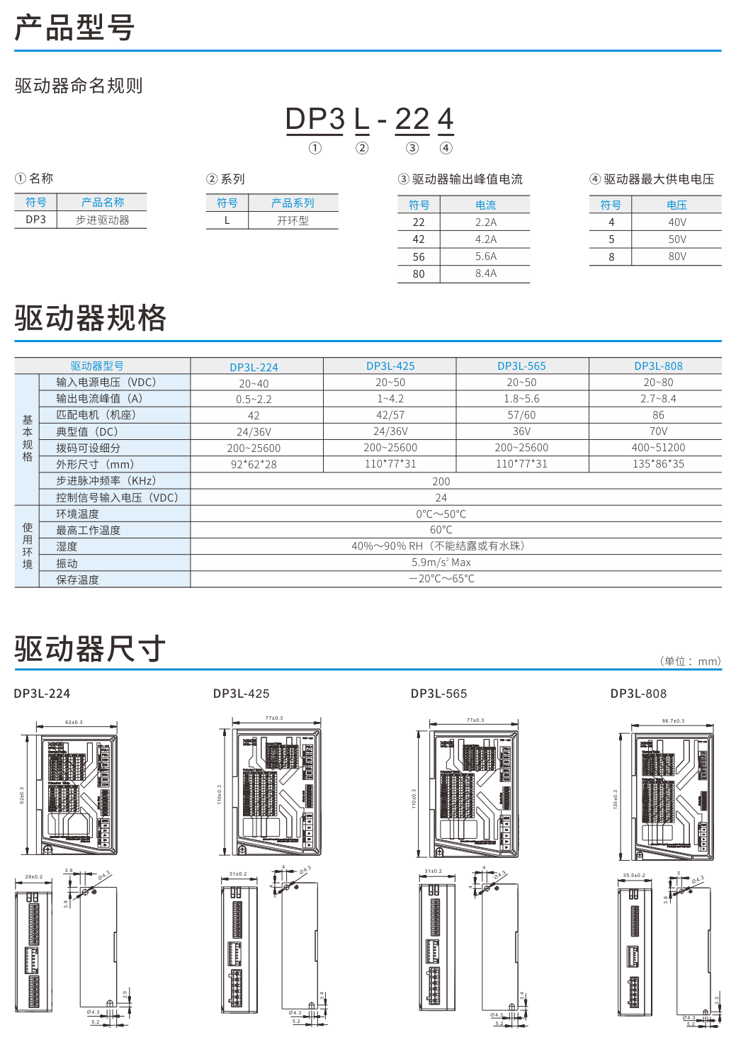 信捷步進電機DP3L