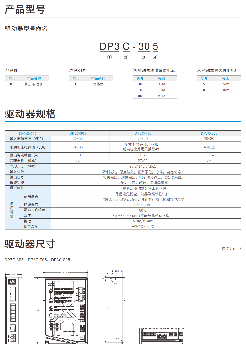 信捷步進電機DP3C