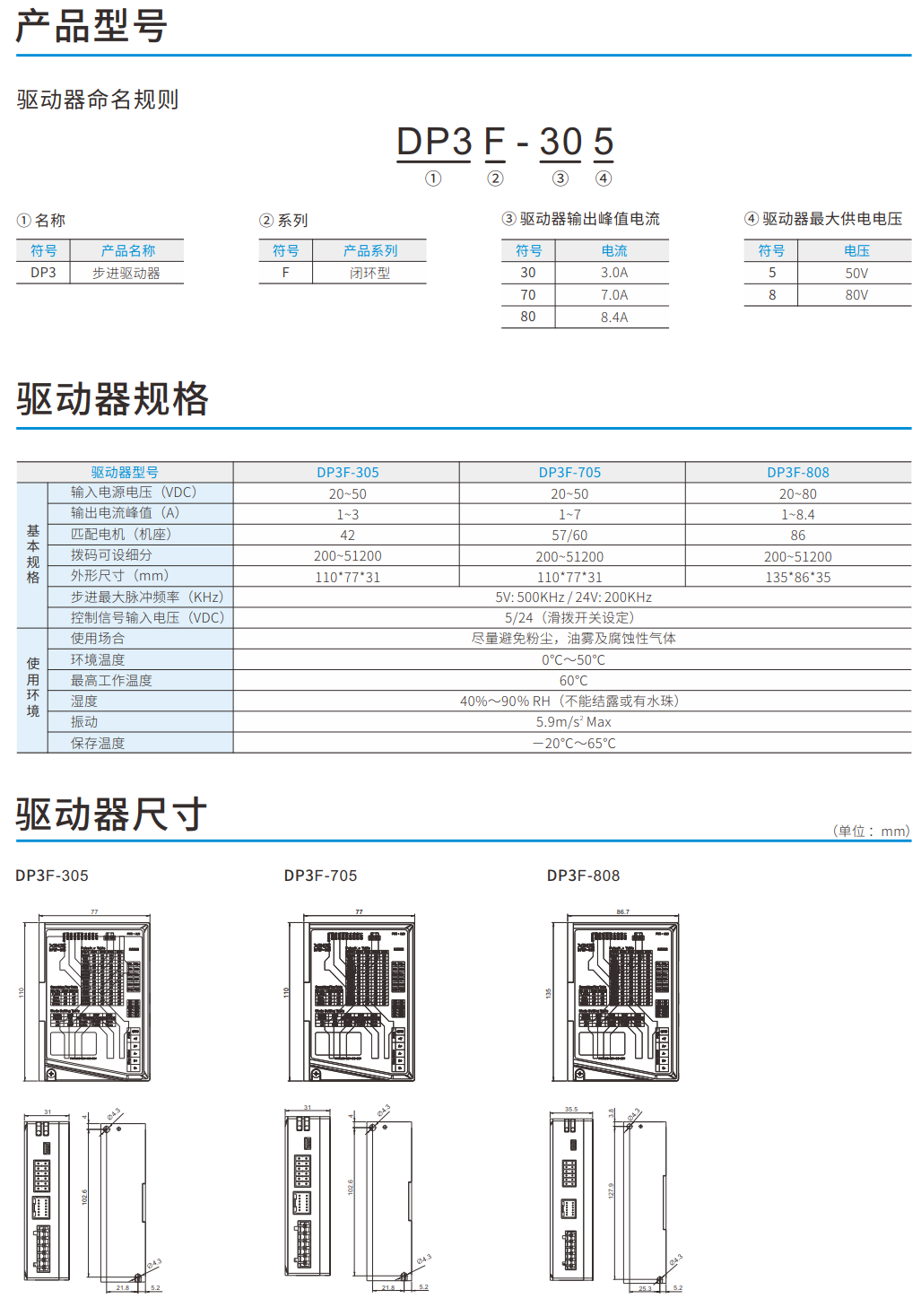 信捷步進電機DP3