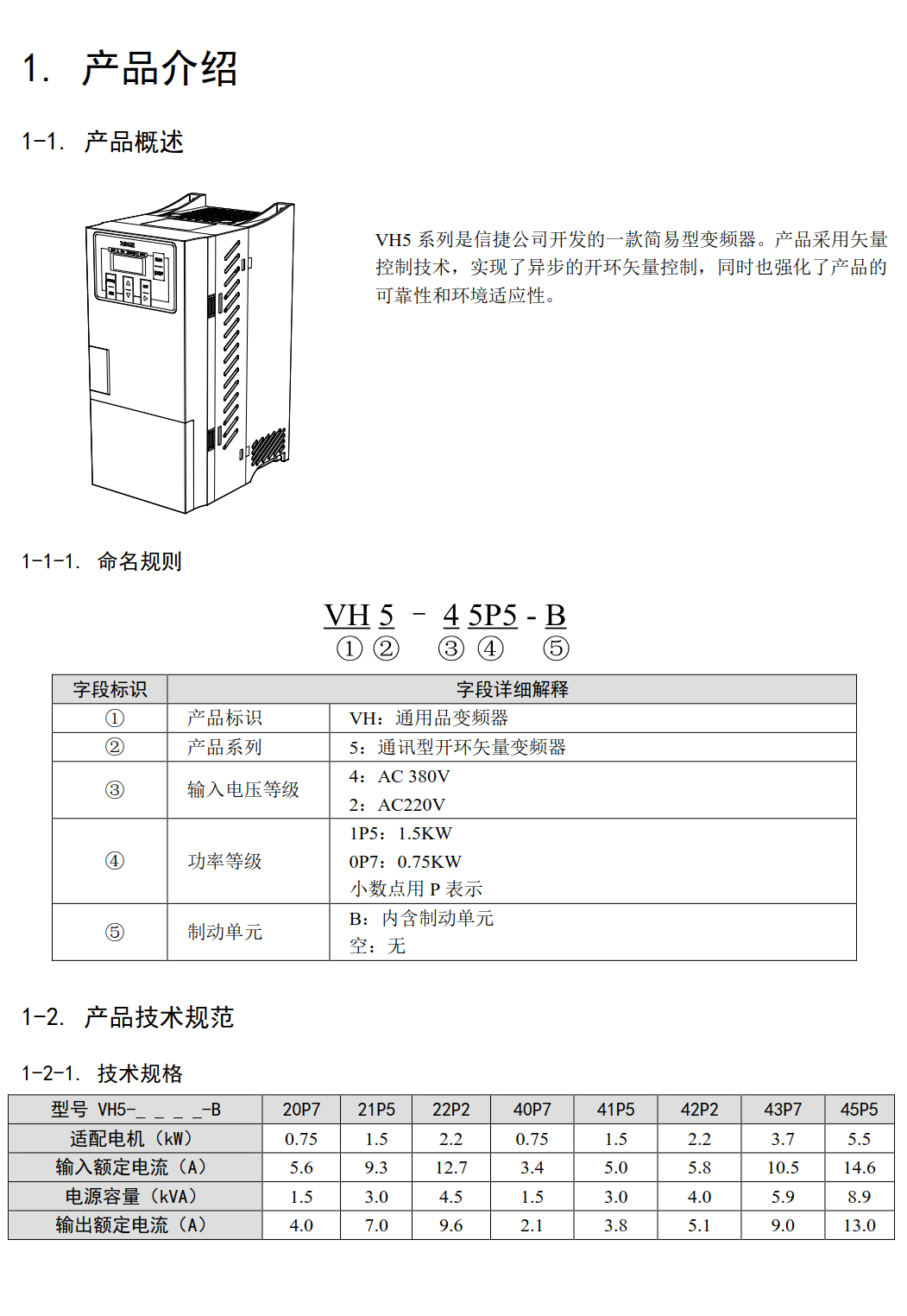 信捷變頻器VH5