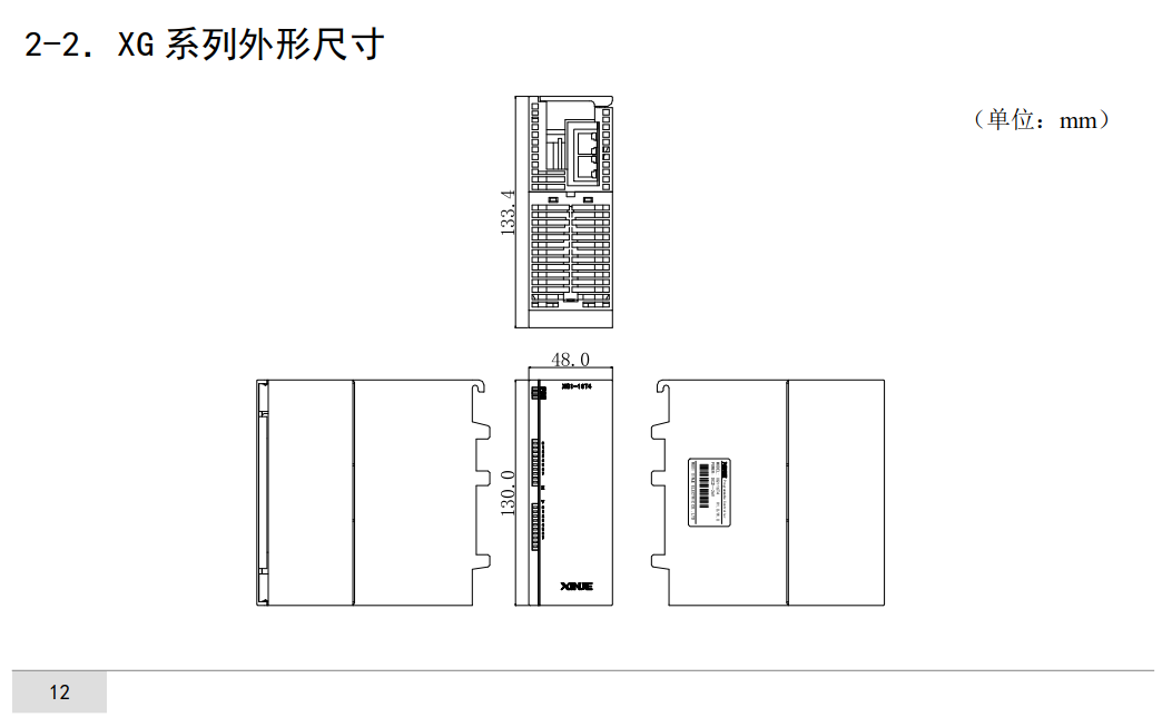 信捷plc-XG系列基本單元尺寸