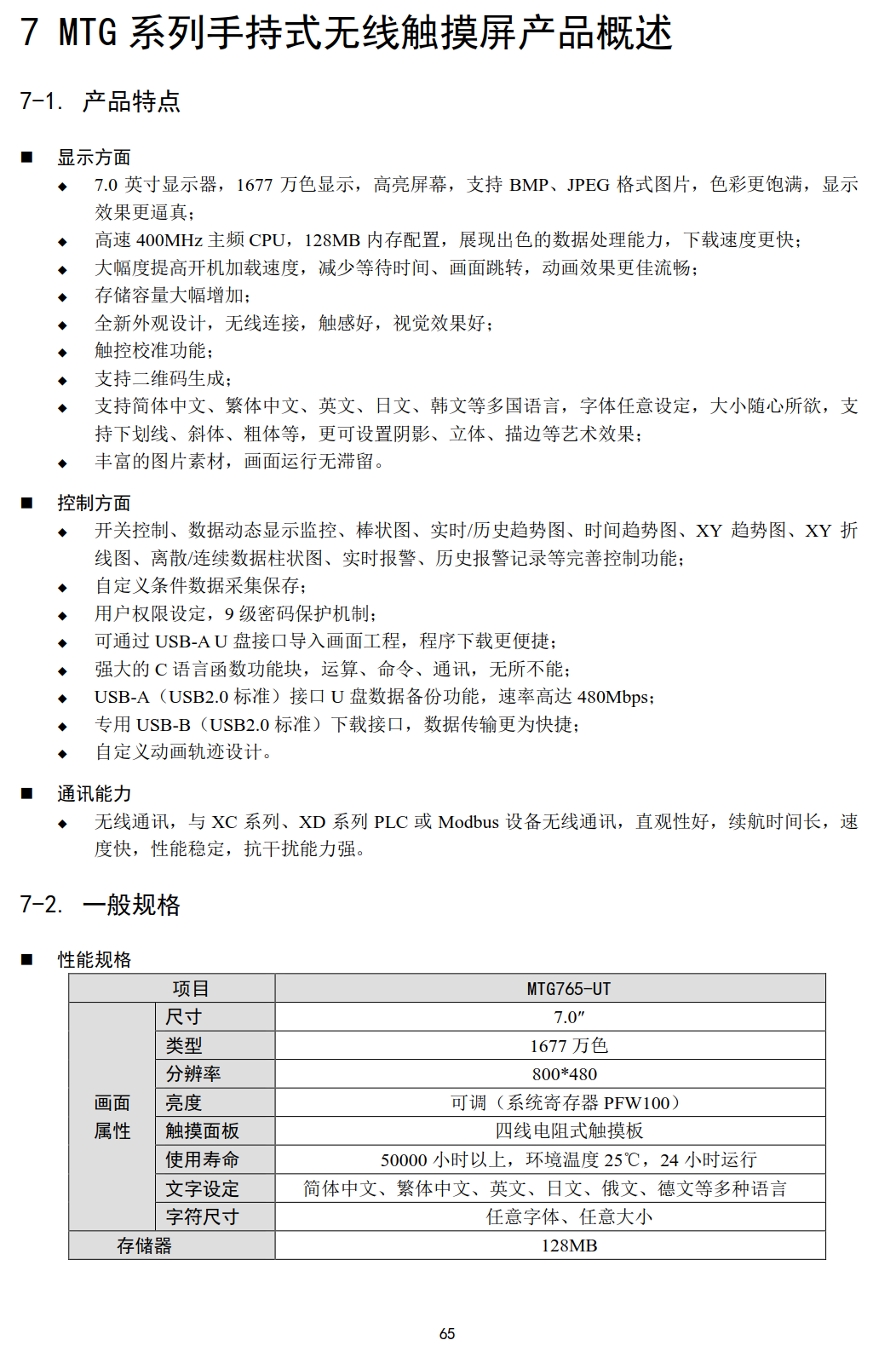 MTG系列無線觸摸屏