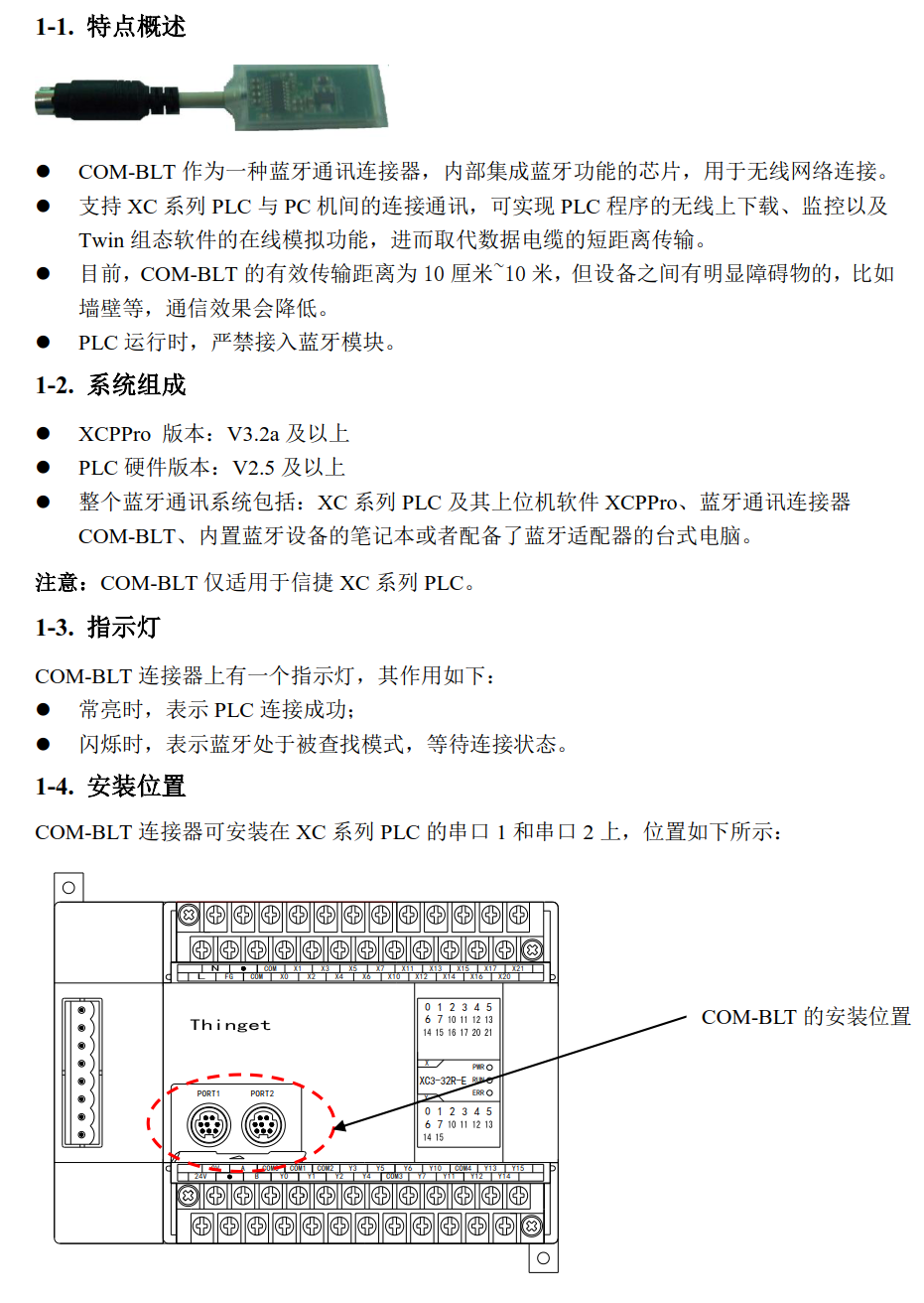 COM-BLT藍(lán)牙模塊手冊(cè)第一版20140919_1.png