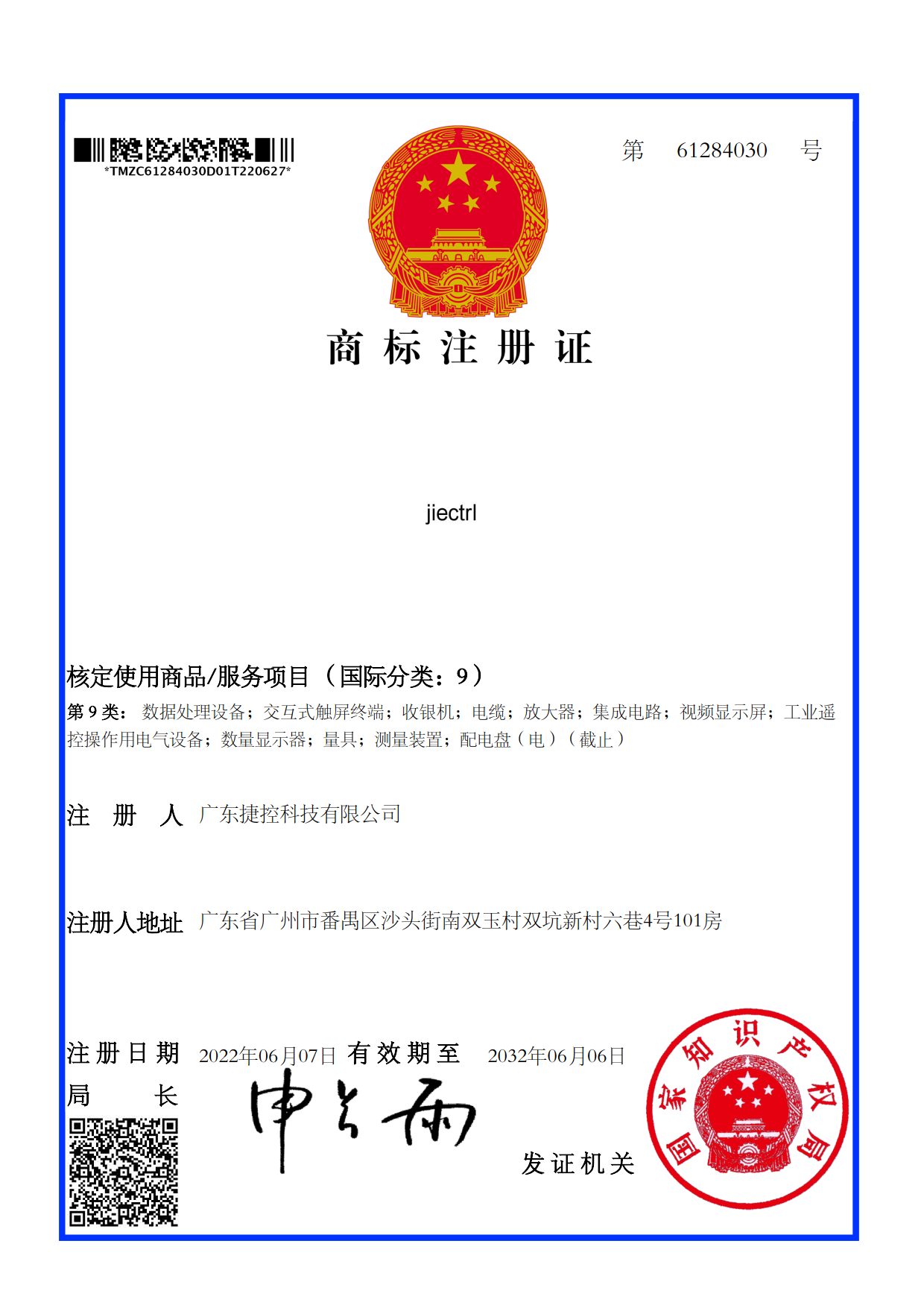 捷控商標