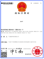 捷控商標證書9類