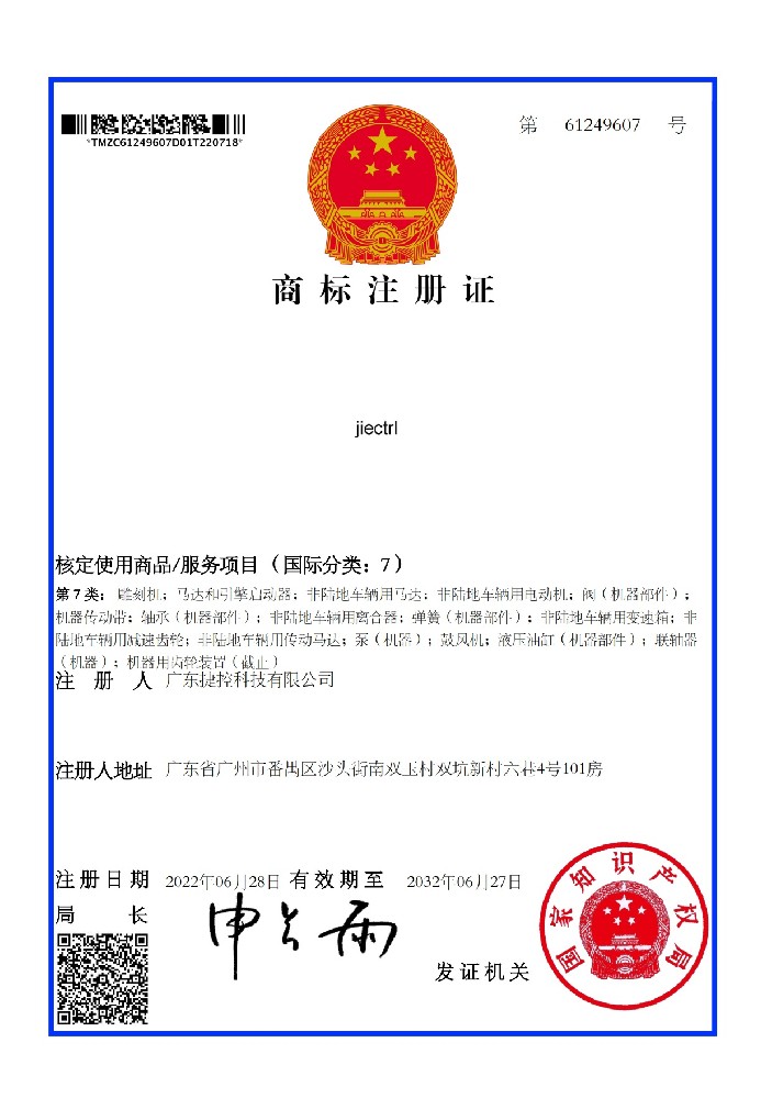 控捷商標 控捷商標