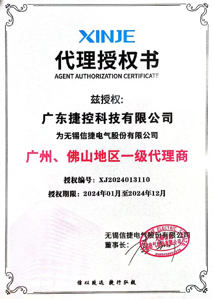 信捷一級代理商